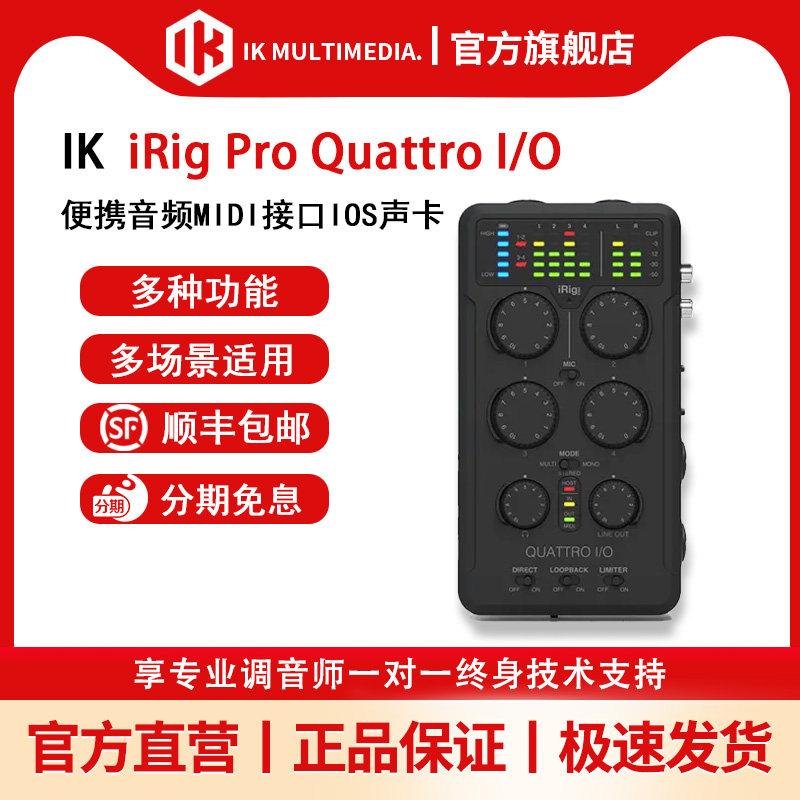 IKiRigPro录音表演便携接口