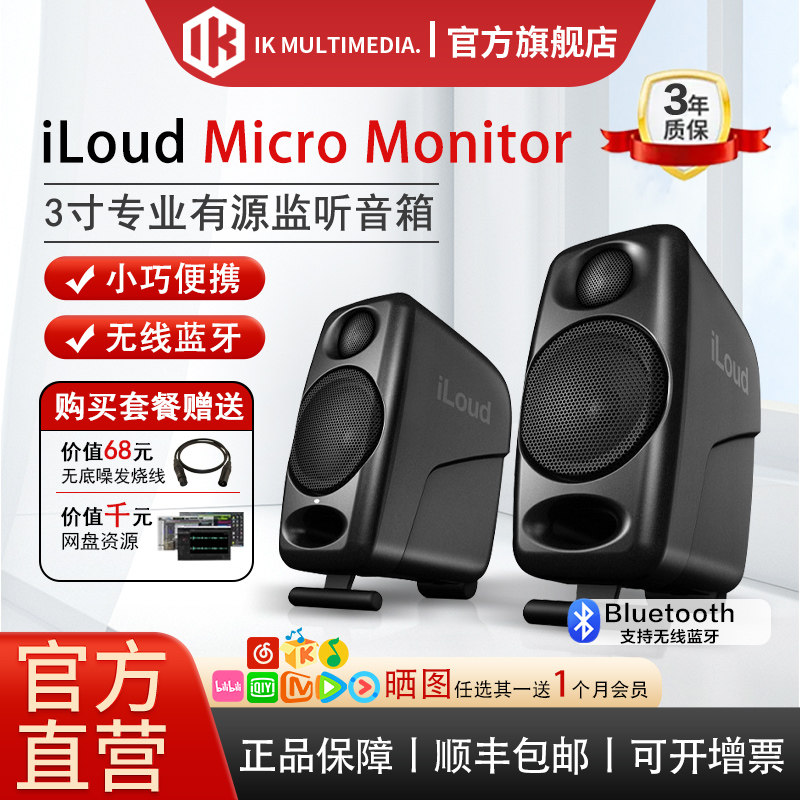 IK iLoud Micro Monitor 桌面3寸有源蓝牙监听HIFI音响ik MM音箱