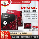 MAX ReSing 软件AI人声效果器离线建模支持RVC导入 旗舰店