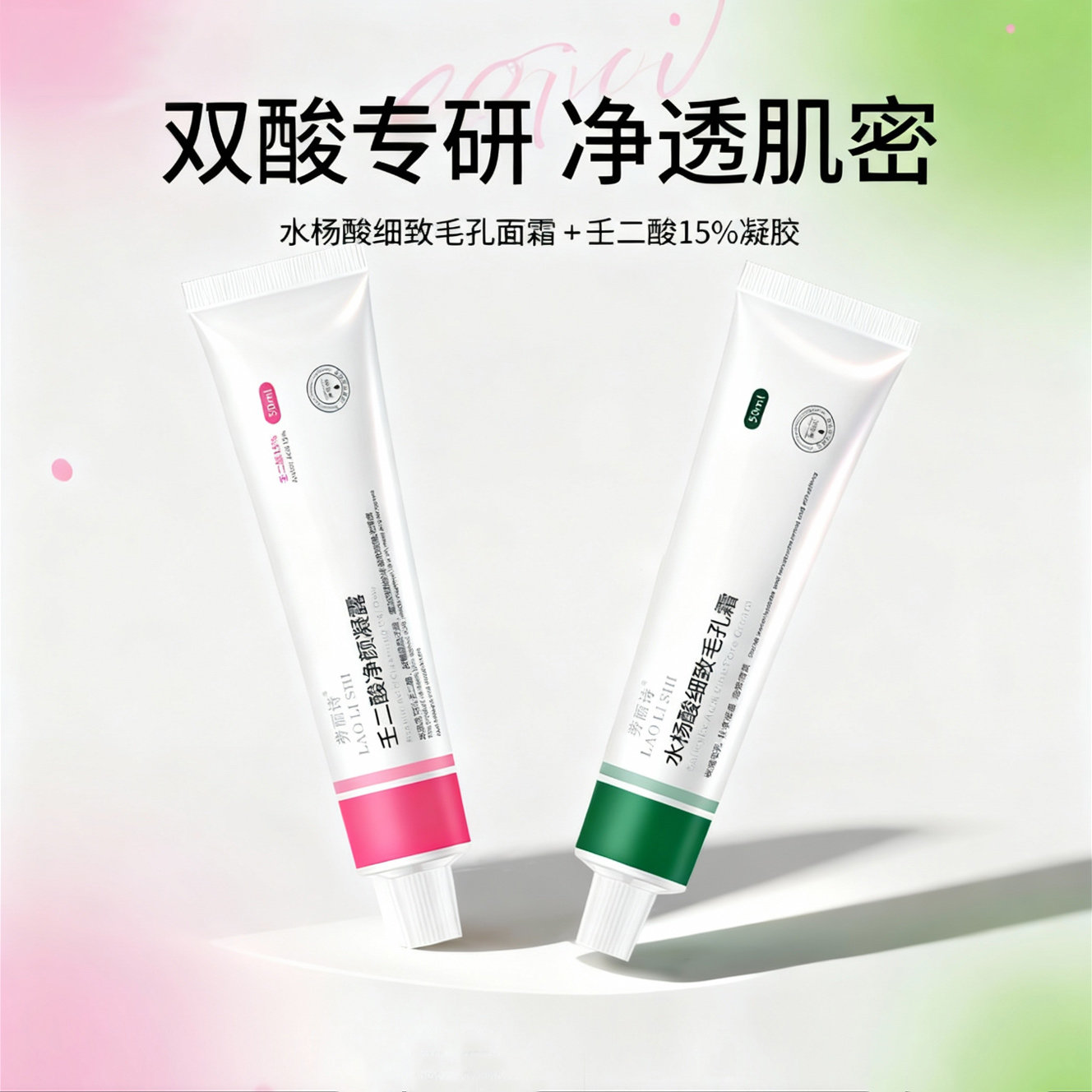 水杨酸收缩毛孔面霜壬二酸补水淡化痘印粉刺闭口黑头控油保湿凝胶