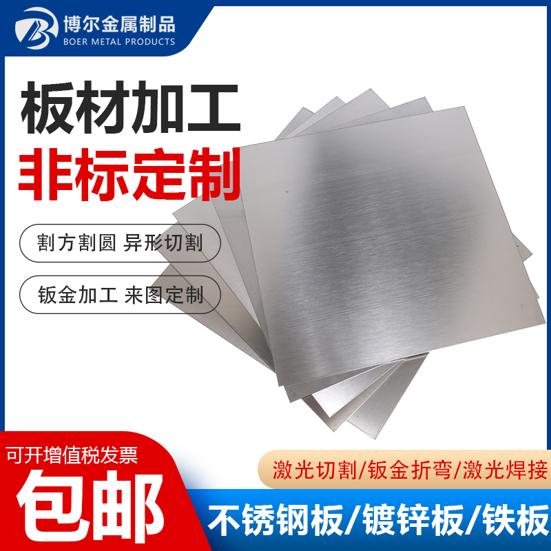 304不锈钢板材激光切割316不锈钢板加工定做钣金折弯加工焊接定制