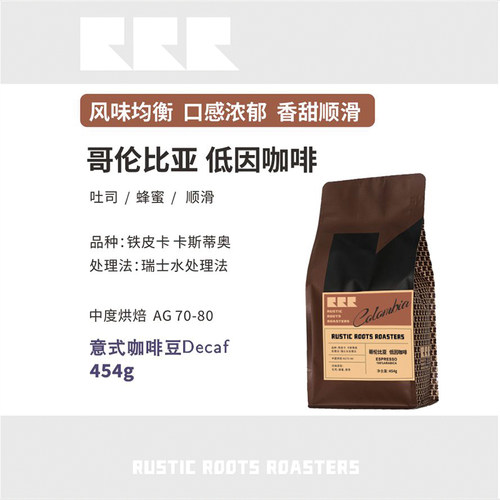 哥伦比亚低因精品咖啡豆低咖啡因