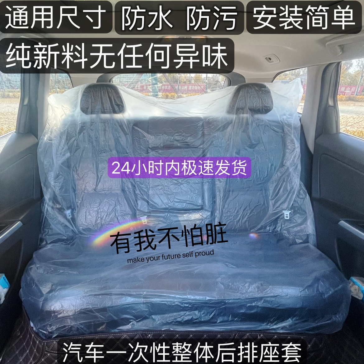 汽车一次性后排座椅套防脏防水整体后排座椅套防尘座椅套防脏椅套 汽车用品/电子/清洗/改装 一次性汽车座椅保护套 原图主图