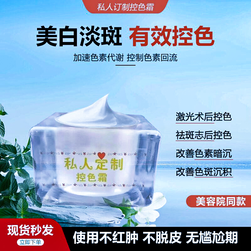 防反黑控色霜去黑印去红印修复膏