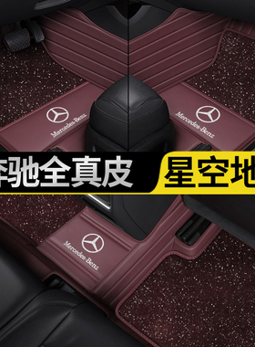 专用于奔驰E300L E200L C260L GLK300 GLC260L GLE350全包围脚垫