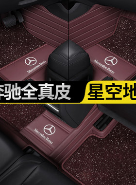 专用于奔驰E300L E200L C260L GLK300 GLC260L GLE350全包围脚垫