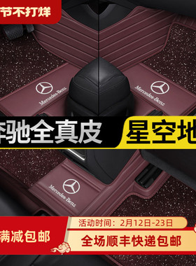 专用于奔驰E300L E200L C260L GLK300 GLC260L GLE350全包围脚垫