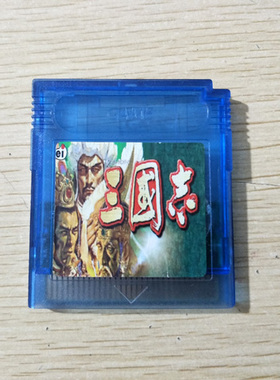 GAMEBOY Color GBC游戏卡 三国志  GBA GBASP通用