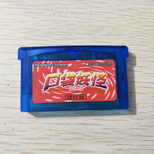 GBA游戏卡带 口袋妖怪-永恒之焱zero绯红版 中文/芯片记忆NDS通用