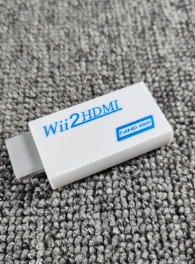 wii转hdmi转换器 wii2hdmi任天堂游戏机专用 高清音视频同步
