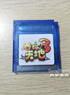 GAMEBOY Color GBC游戏卡 吞食天地3 三国英雄传  GBA GBASP通用