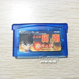 NDSL名侦探柯南黎明之碑中文 GBM 芯片记忆 NDS GBA游戏卡带GBASP