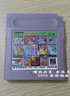 GBC游戏卡口袋 牧场 玛丽 拳王 魂斗罗 热血全集 FC游戏116合一