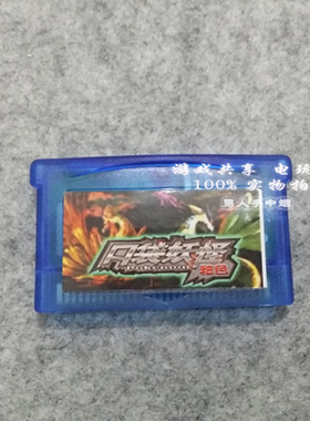 GBM NDS SP GBA 游戏卡带 口袋妖怪-釉色 中文/芯片记忆怀旧经典