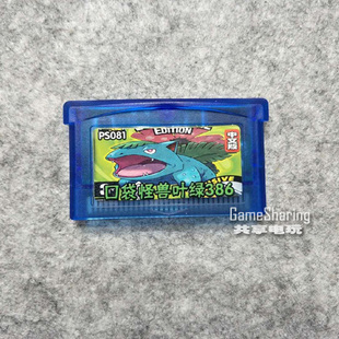 GBA SP GBM 游戏卡 NDS/NDSL兼容 口袋怪兽 叶绿386 中文芯片记忆