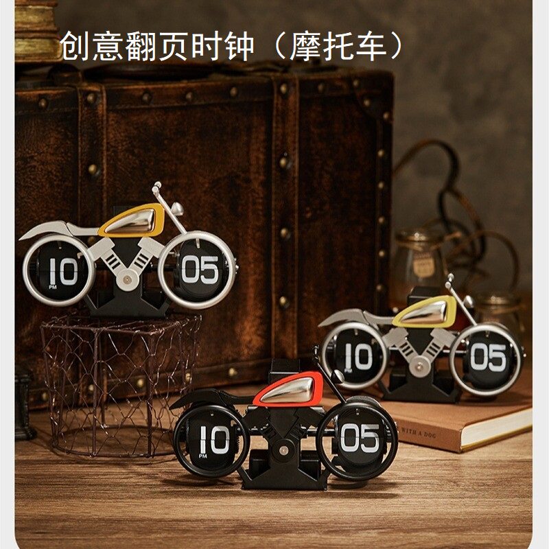创意车型设计自动翻页钟客厅书房摆件座钟自行车摩托车翻页时钟表