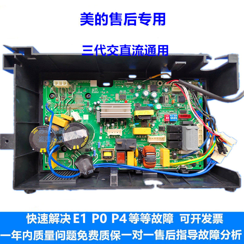 美的变频空调外机通用主板