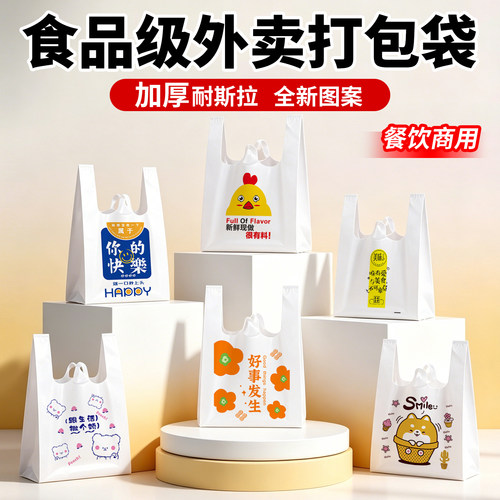外卖方便食品商用批发塑料袋