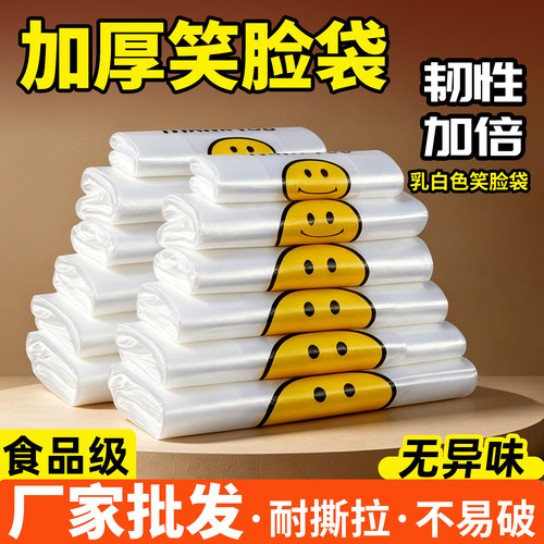 98%回头客-塑料袋透明笑脸打包袋