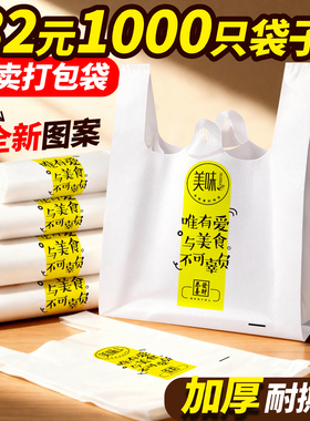 外卖打包袋餐饮一次性袋子食品塑料袋烧烤炸串炸鸡排白色商用批发