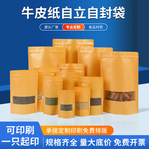 牛皮纸袋自封袋茶叶密封袋加厚普洱茶牛肉干包装袋食品袋定制印刷