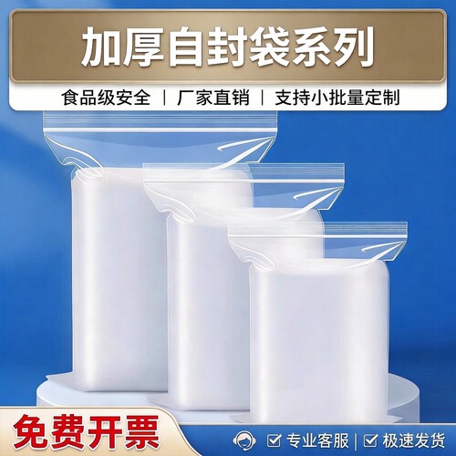 自封袋透明密封袋批发夹链袋加厚塑料PE封口袋密封大号食品包装袋