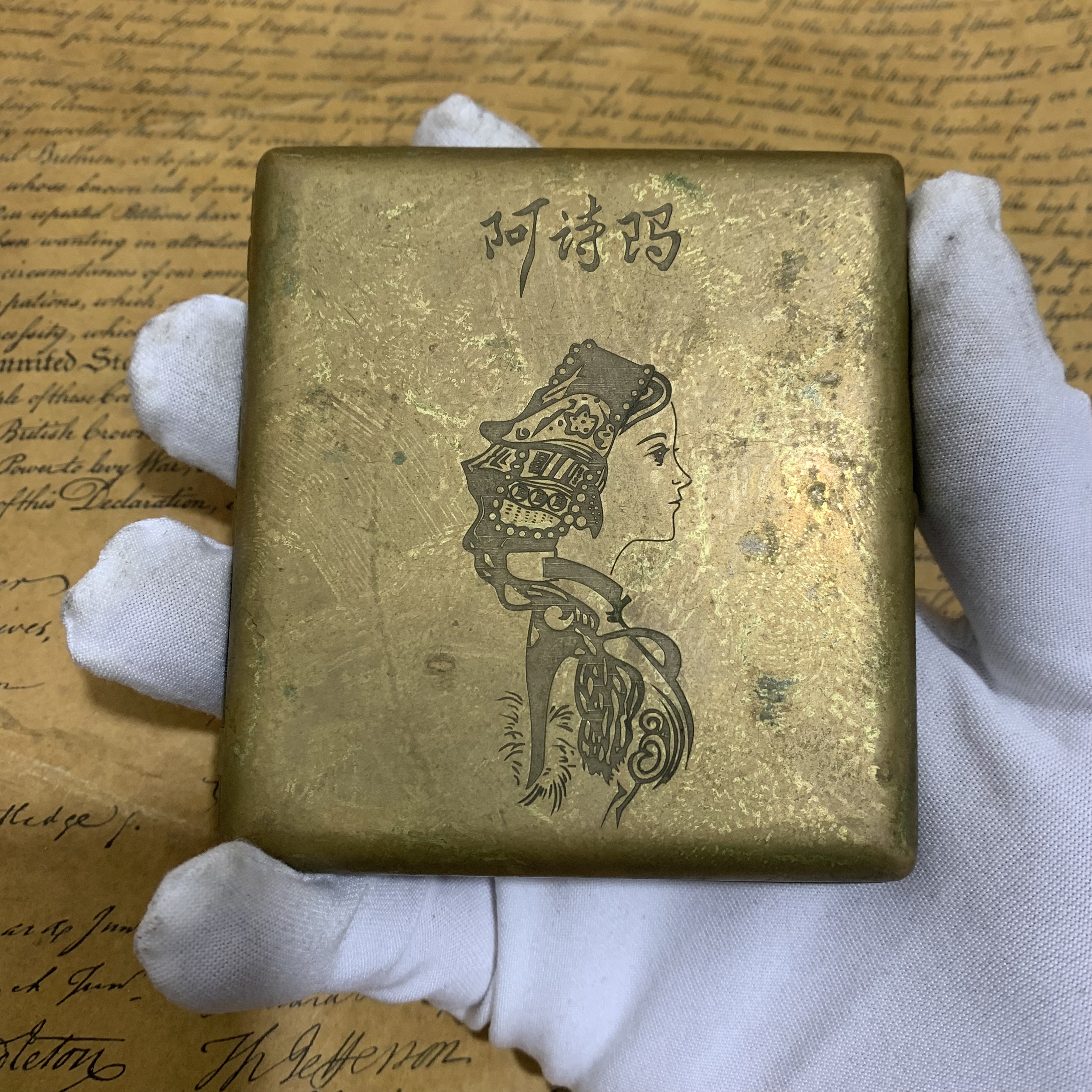 纯黄铜加厚烟盒20支粗烟装阿诗烟盒
