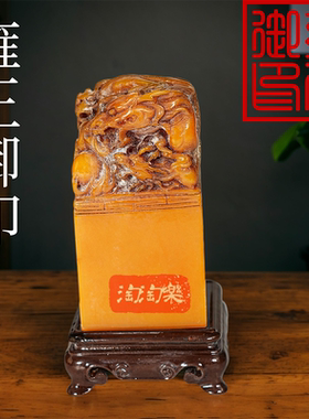 新款仿田黄石龙神兽章篆刻秦始皇传国玉玺印章摆件乾隆雍正篆大印