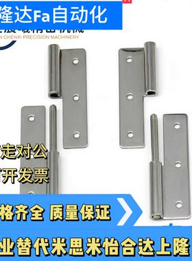 合页不锈钢HGML/HGMR-40/63可脱卸拆卸铰链机械设备箱柜体门铰链