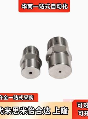 替怡合达NZRCS1-1.6/2.0/2.4/2.6/3.2喷射喷嘴 整圆型