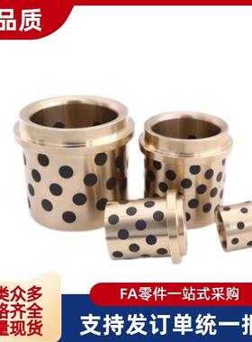 CMG61自润滑导套2540/3250/4063 JNA带肩型冲压模具NAAMS标准衬套