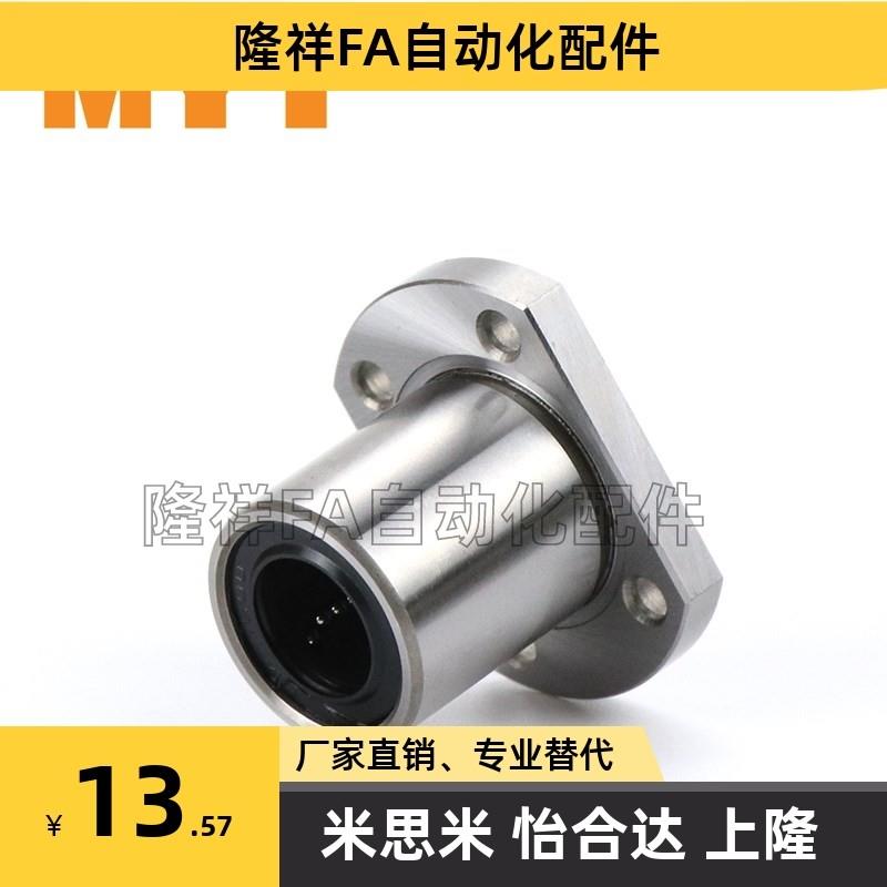 MYT椭圆法兰LMYMH直线轴承 5 6 8 10 12 13 16 20 25 30 35 40 UU