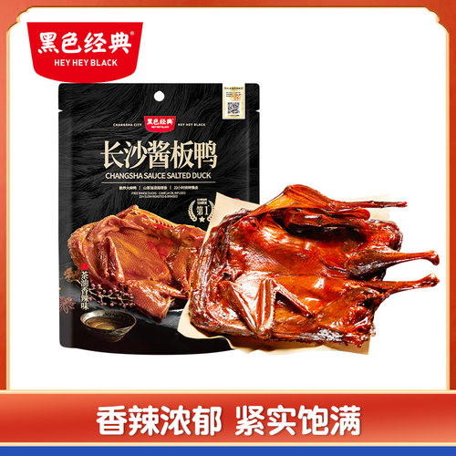 黑色经典湖南特产手撕酱板鸭
