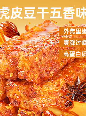 黑色经典几多全系列虎皮豆干110g五香味豆腐干解馋零食办公室小吃