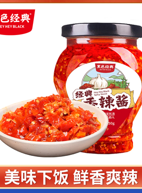 黑色经典香辣酱蒜蓉辣椒酱手工自制小米辣剁椒下饭拌饭酱罐装450g
