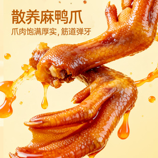 黑色经典几多全鲜卤小鸭爪鸭掌解馋追剧小零食即食辣味休闲食品