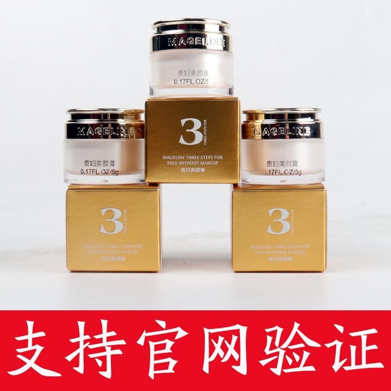 麦吉丽贵妇膏小样5g正品美颜膏神仙膏收缩毛孔提亮修护遮瑕素颜霜