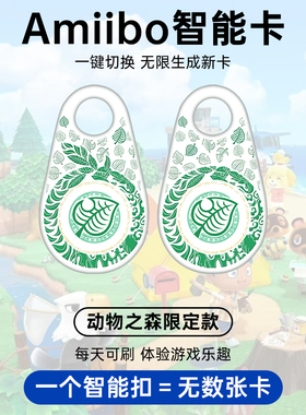 动森amiibo智能扣动物森友动物之森邀请小动物三丽鸥手办卡房车卡