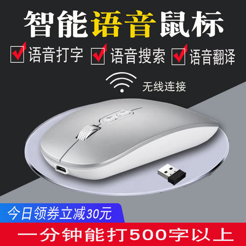 ai人工智能语音鼠标声控