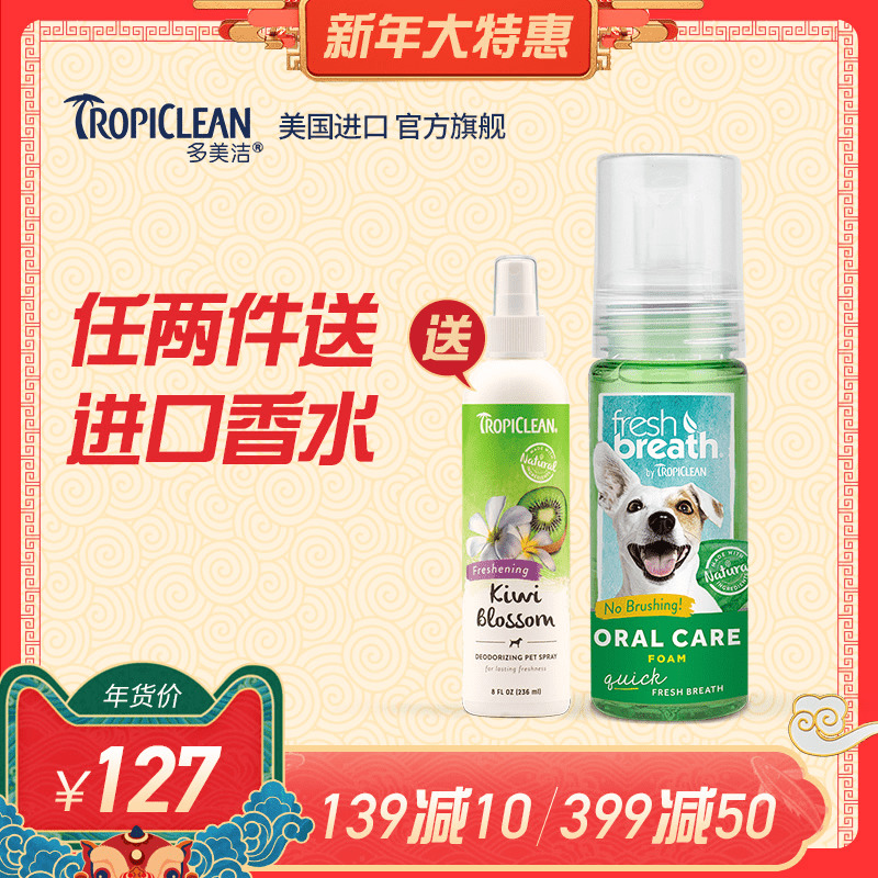 猫狗洁齿水