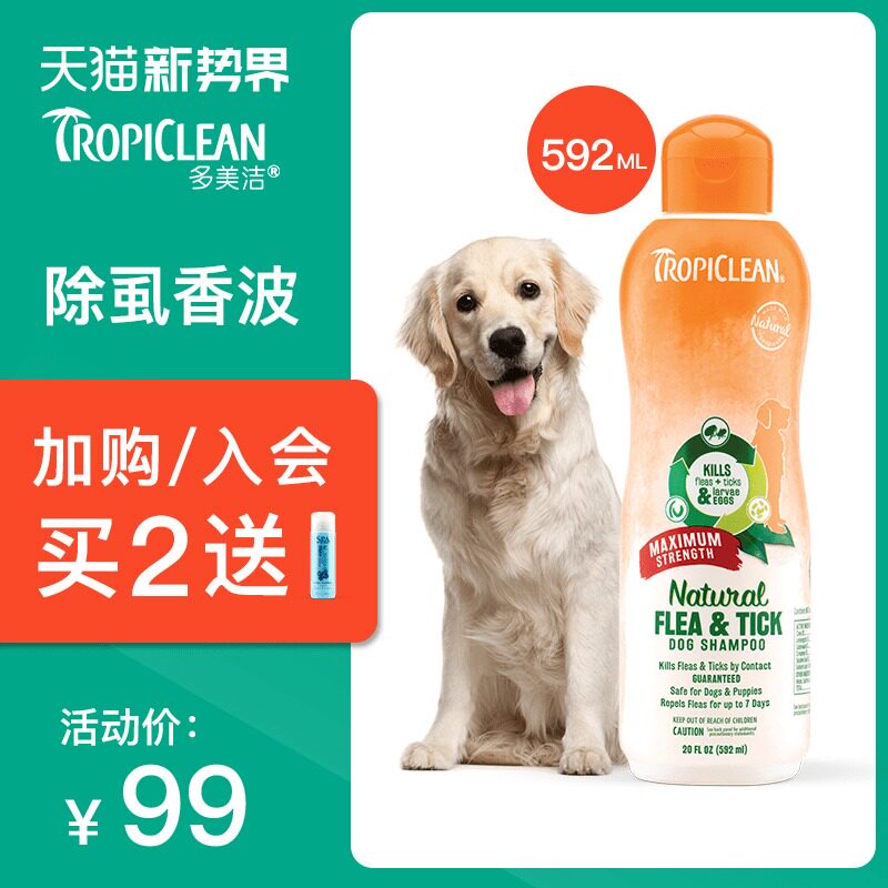 Tropiclean多美洁 天然除虱灭蚤沐浴露 狗香波 植物天然 美国进口在类目 宠物/宠物食品及用品, 猫/狗美容清洁用品, 香波浴液中 - 来自Buy2taobao.com提供专业的淘宝代购服务
