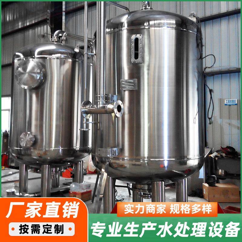 石英砂过滤器不锈钢水器生产厂家工业全自动污水处理机械净水设备