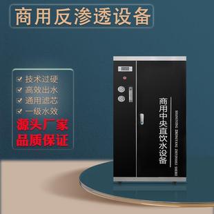 纯水设备自来水直饮机自带供水净水设备 商用反渗透净水器一体式