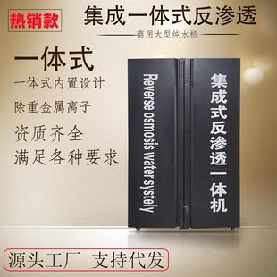 反渗透水处理设备除金属离子纯水机大型商用净水器集中供水 一体式