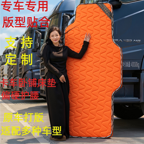 货车卧铺硬床垫护腰四季通用卡车