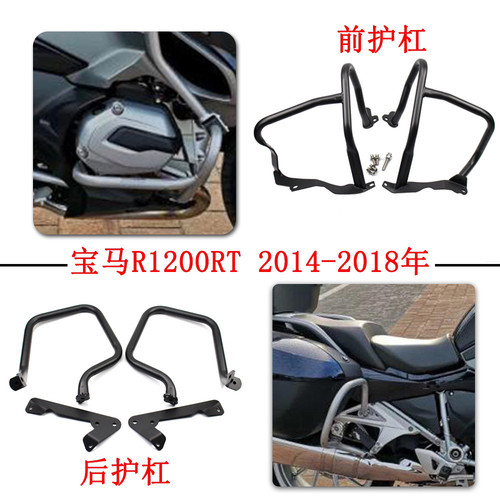 适用宝马R1200RT 14-18年发动机保护杠 前后保险支架  边箱防摔杠