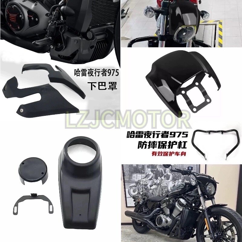 适用哈雷夜行者 975 乘客后座垫 车头保护罩 油箱装饰盖 车身护杠