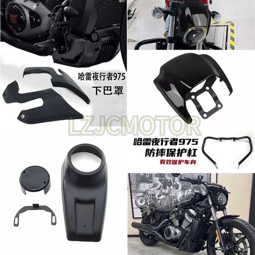 适用哈雷夜行者 975 乘客后座垫 车头保护罩 油箱装饰盖 车身护杠