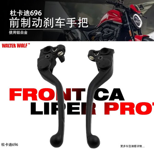 适用DUCATI杜卡迪Monster怪兽696 796 795刹车牛角离合拉杆手把柄
