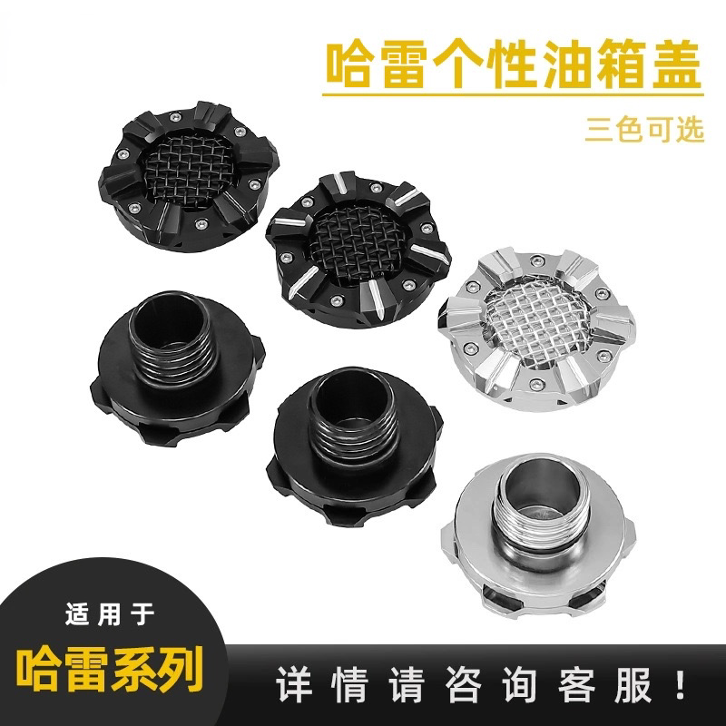 适用哈雷XL883 1200 48 72 软尾 肥仔 戴娜复古网格油箱盖CNC装饰